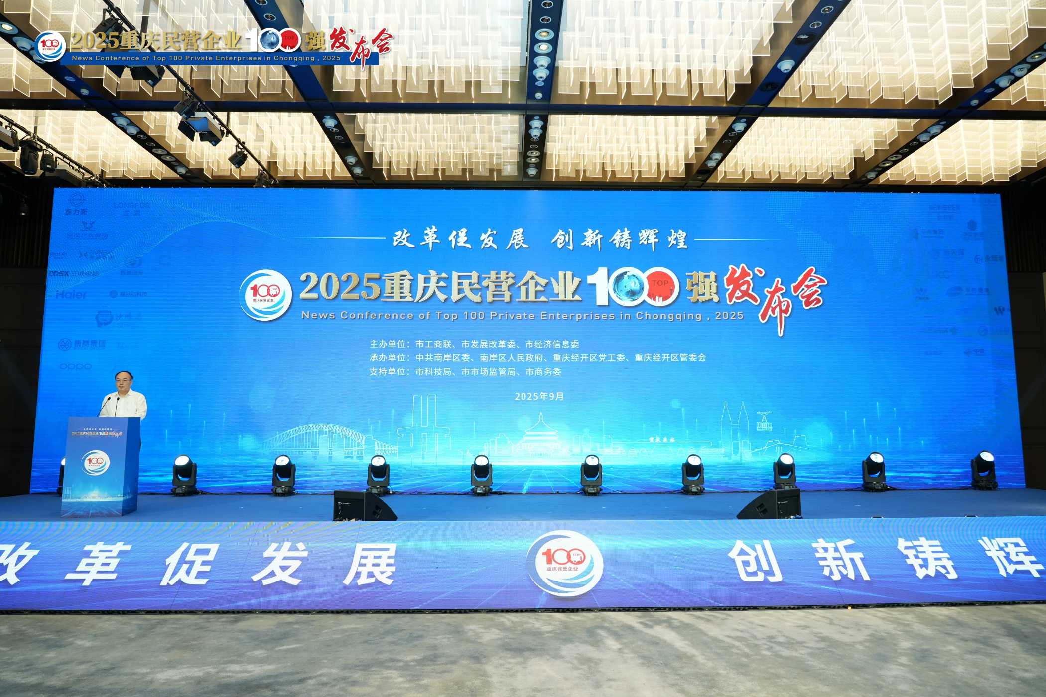 喜報(bào)丨志成機(jī)械榮登2025重慶制造業(yè)民營(yíng)企業(yè)100強(qiáng)榜單