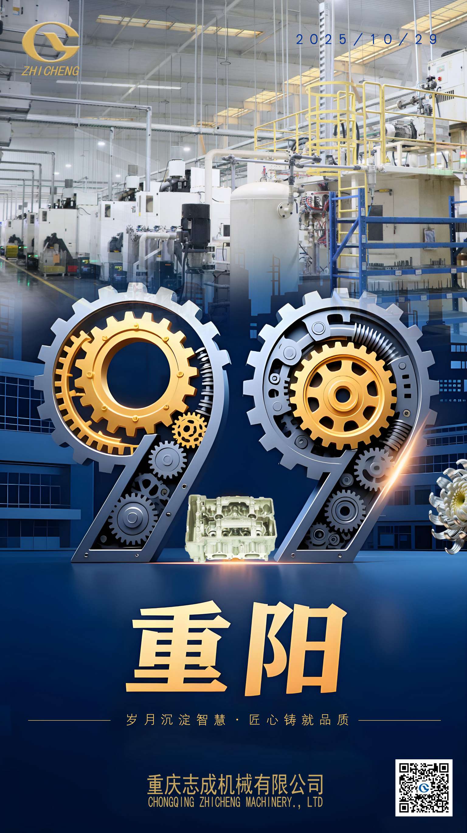 重陽敬老，匠心傳承